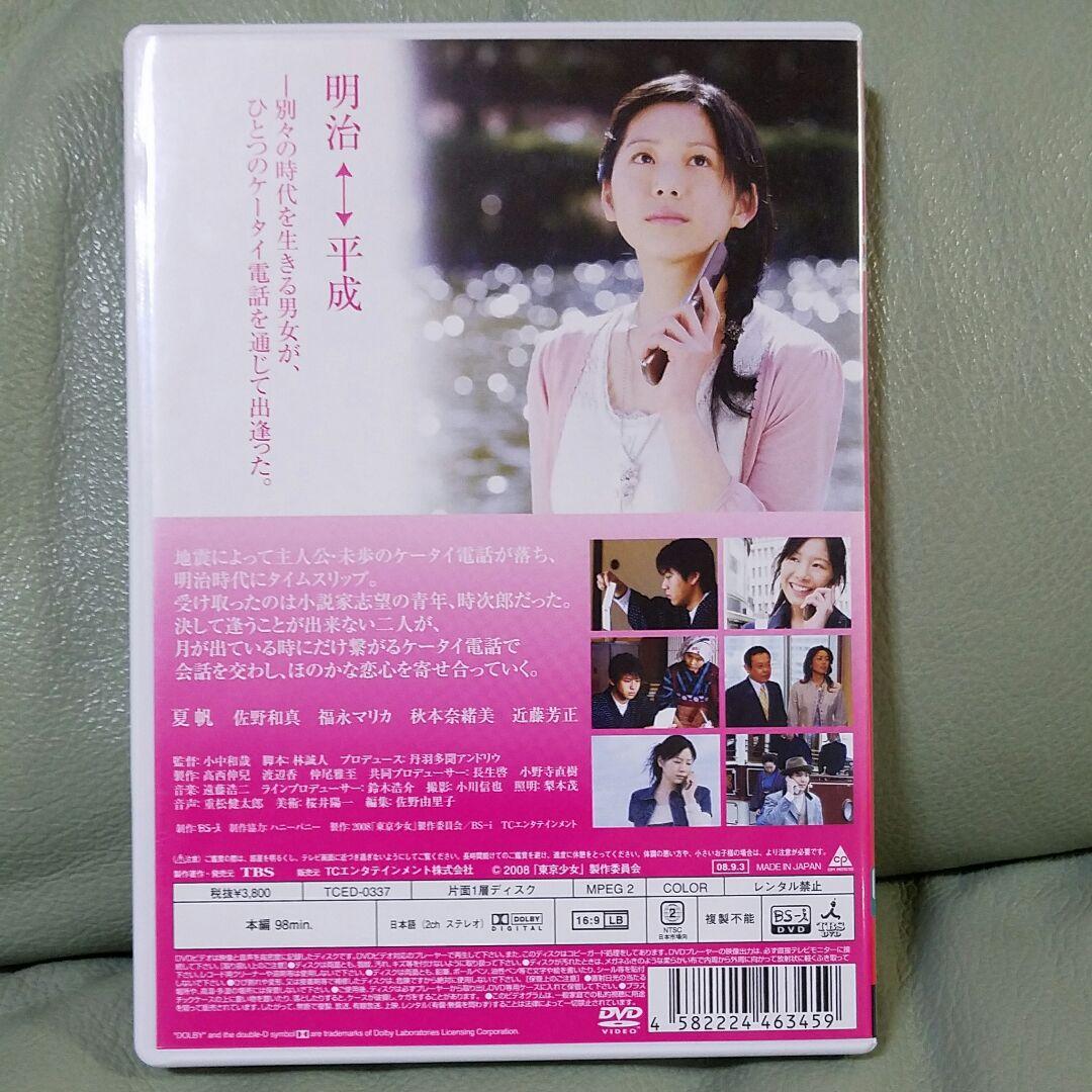 東京少女('08BS-i/TCエンタテインメント)