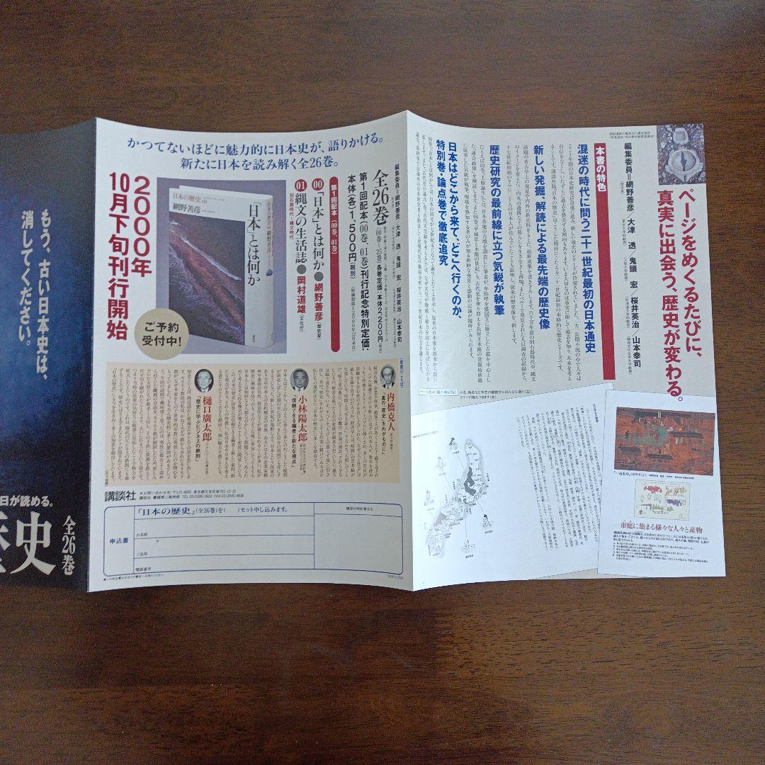 講談社「日本の歴史」00〜25 全26巻 - メルカリ
