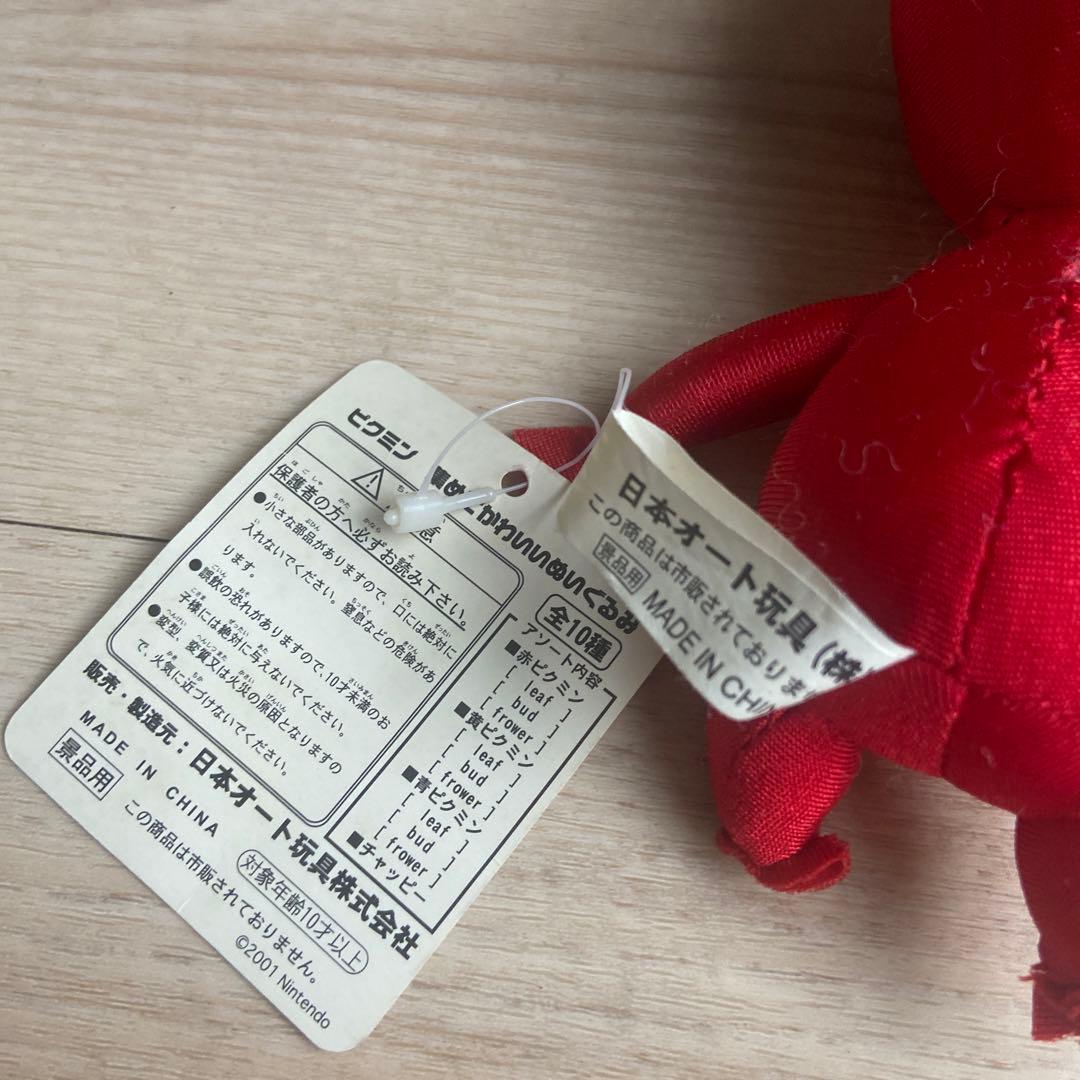 任天堂 集めてかわいいピクミン ぬいぐるみ平成レトロ 日本オート玩具