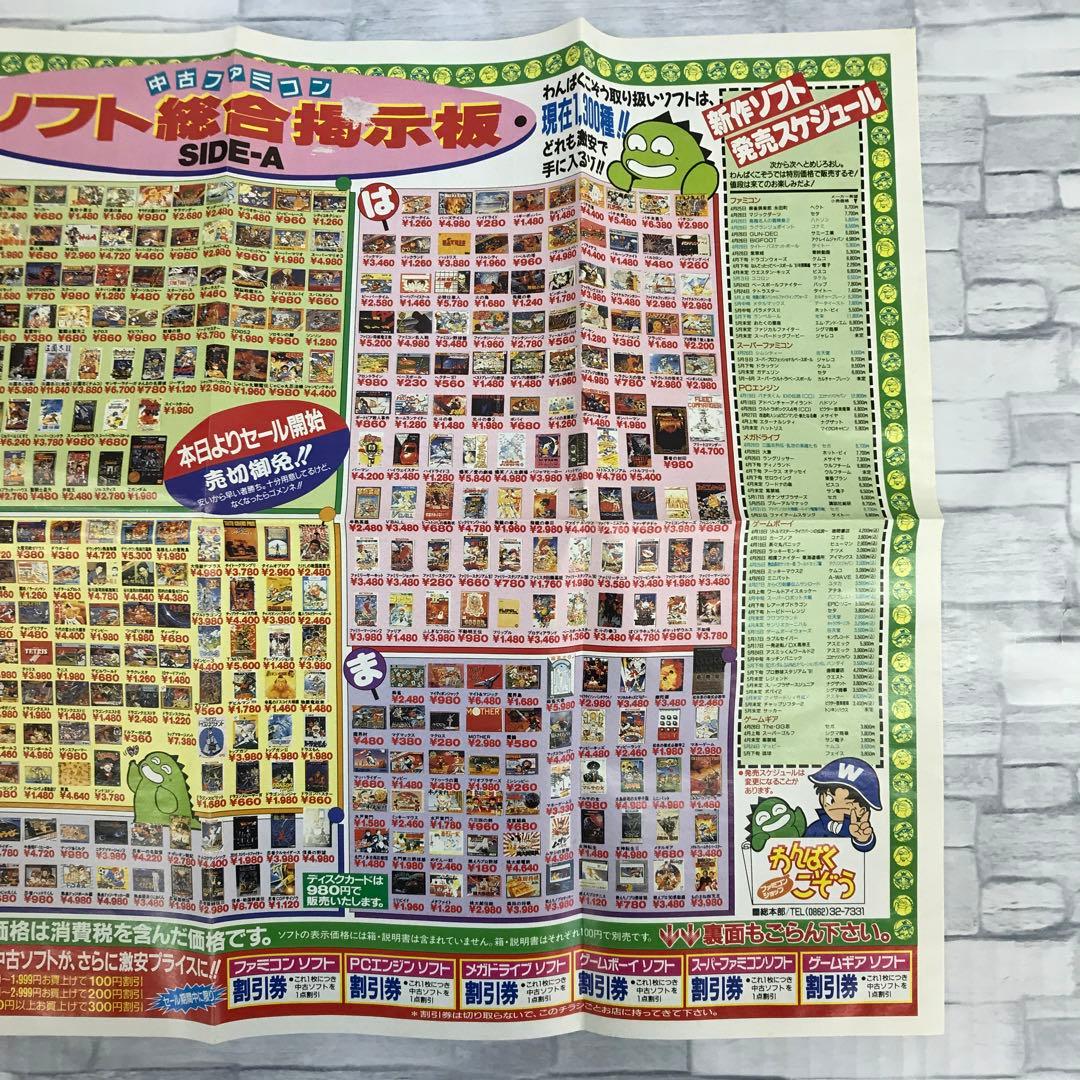 A5034 ファミコンショップわんぱくこぞう チラシ - メルカリ