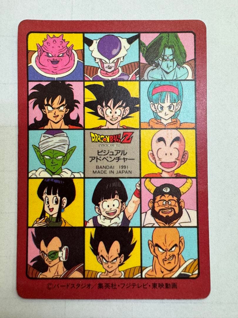 ドラゴンボール ビジュアルアドベンチャー No.3スカイパイロット