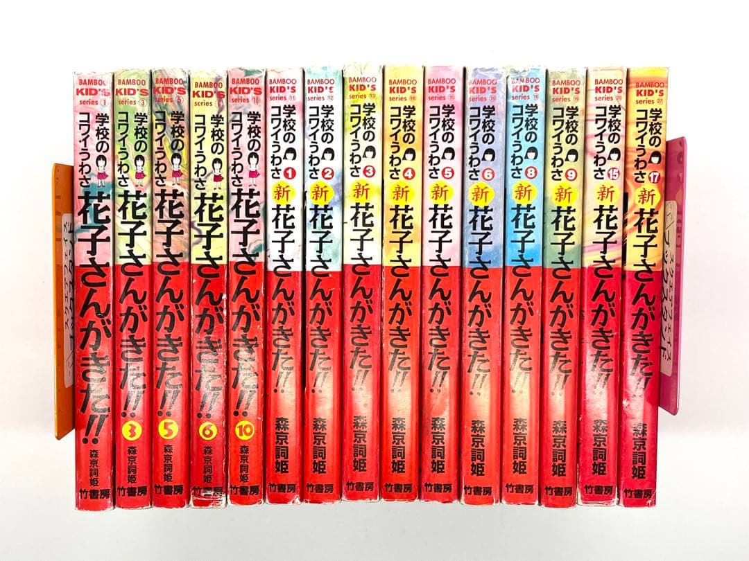 花子さんがきた シリーズ 15冊セット - メルカリ