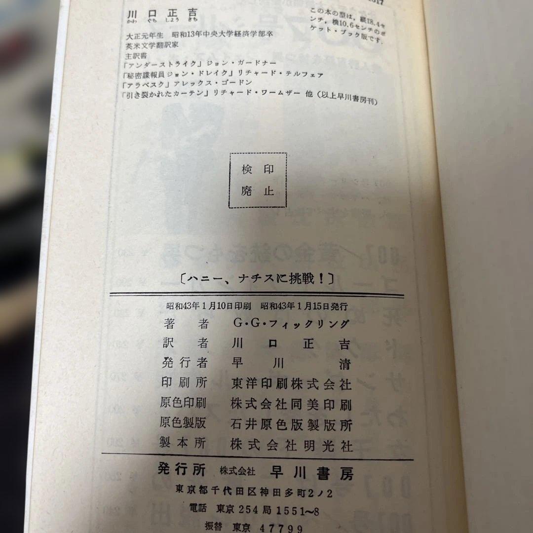 値下げ　ハニーウエストシリーズ全9冊 ハヤカワポケミス　6冊写真カバー