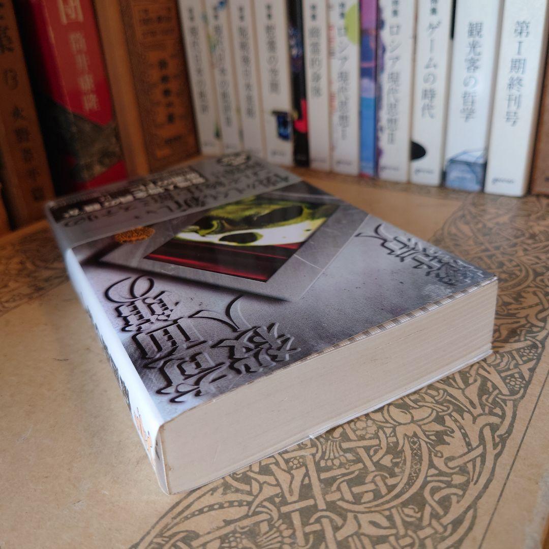 ☆初版・帯付 / 奇面館の殺人 / 綾辻行人 / 講談社NOVELS - メルカリ