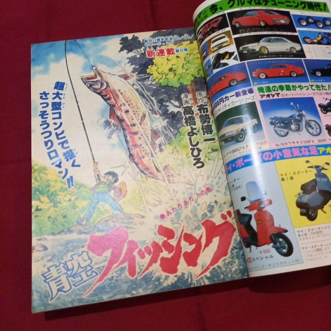 当時物美品】週刊 少年 ジャンプ 1981年35号 漫画 アニメ - メルカリ