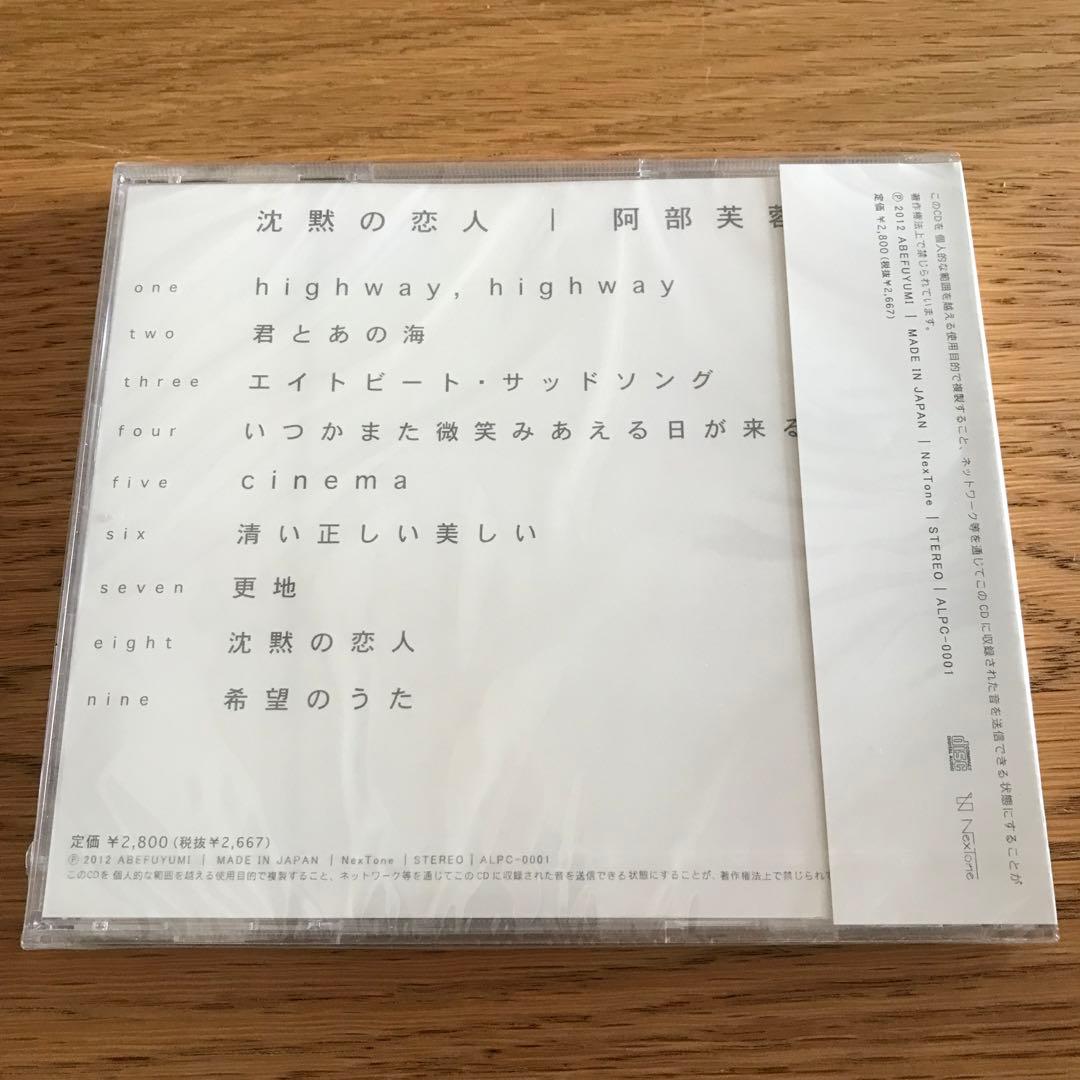 新品 未開封 CD / 阿部芙蓉美 - 沈黙の恋人