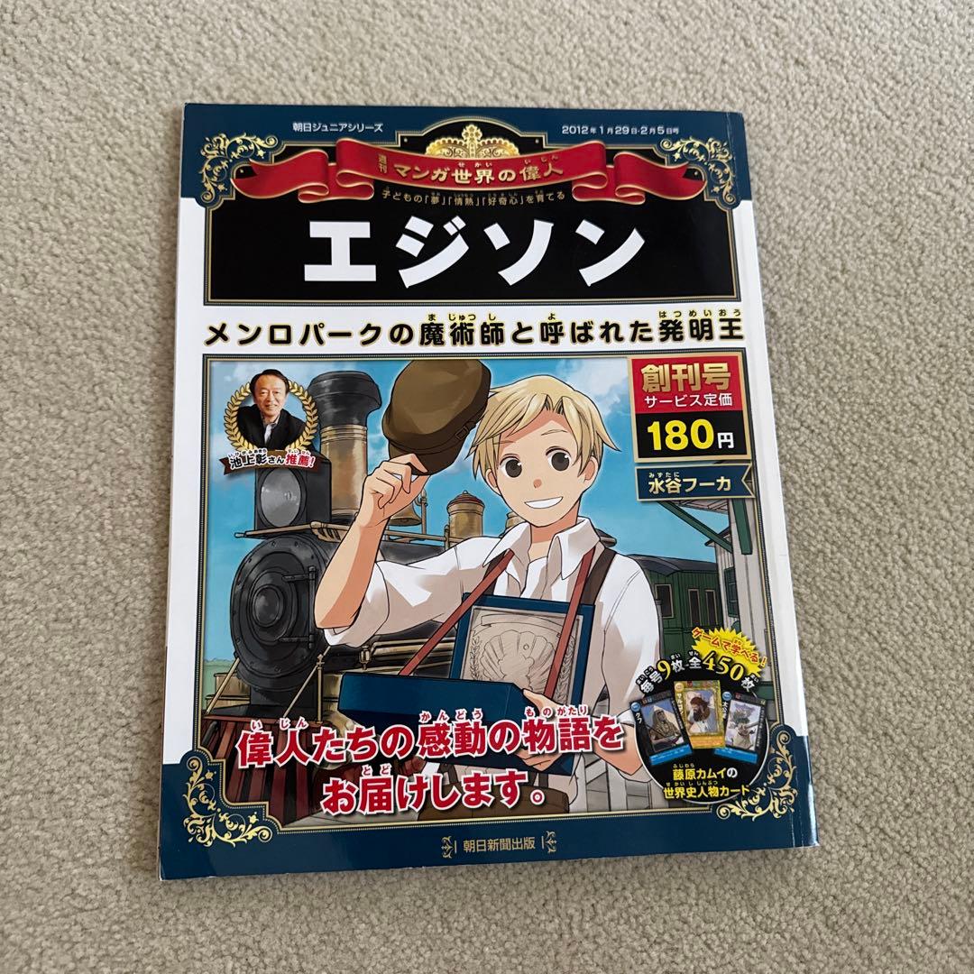 週刊マンガ世界の偉人　全80巻 裁断済み 】週刊マンガ世界の偉人 全80巻セット【コンプリート
