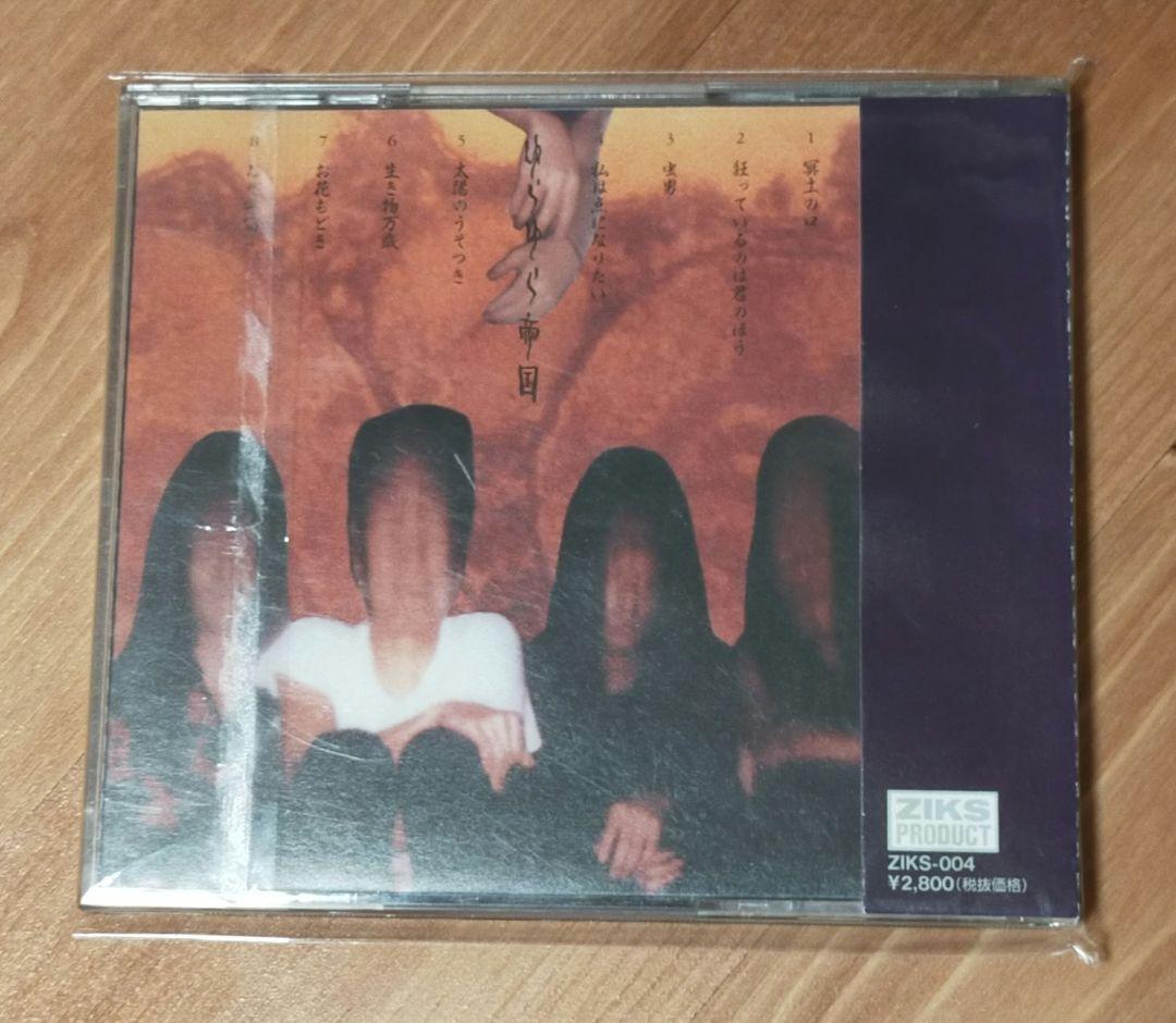 ゆらゆら帝国 / ゆらゆら帝国 インディーズ1st.1992 - メルカリ