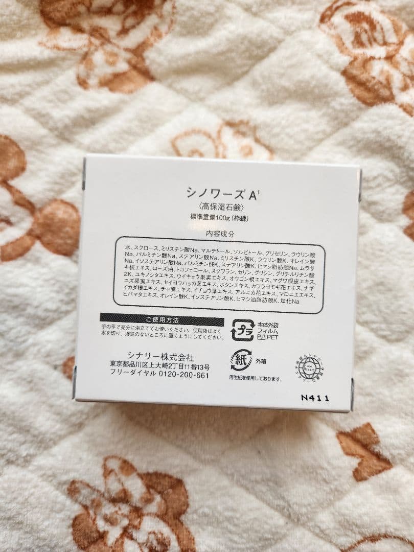 新品未使用】シナリー シノワーズ A1 100g 高保湿石鹸 - メルカリ