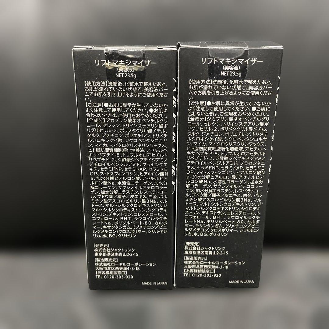 DREXEL リフトマキシマイザー 23.5g スティックタイプ 美容液　2個