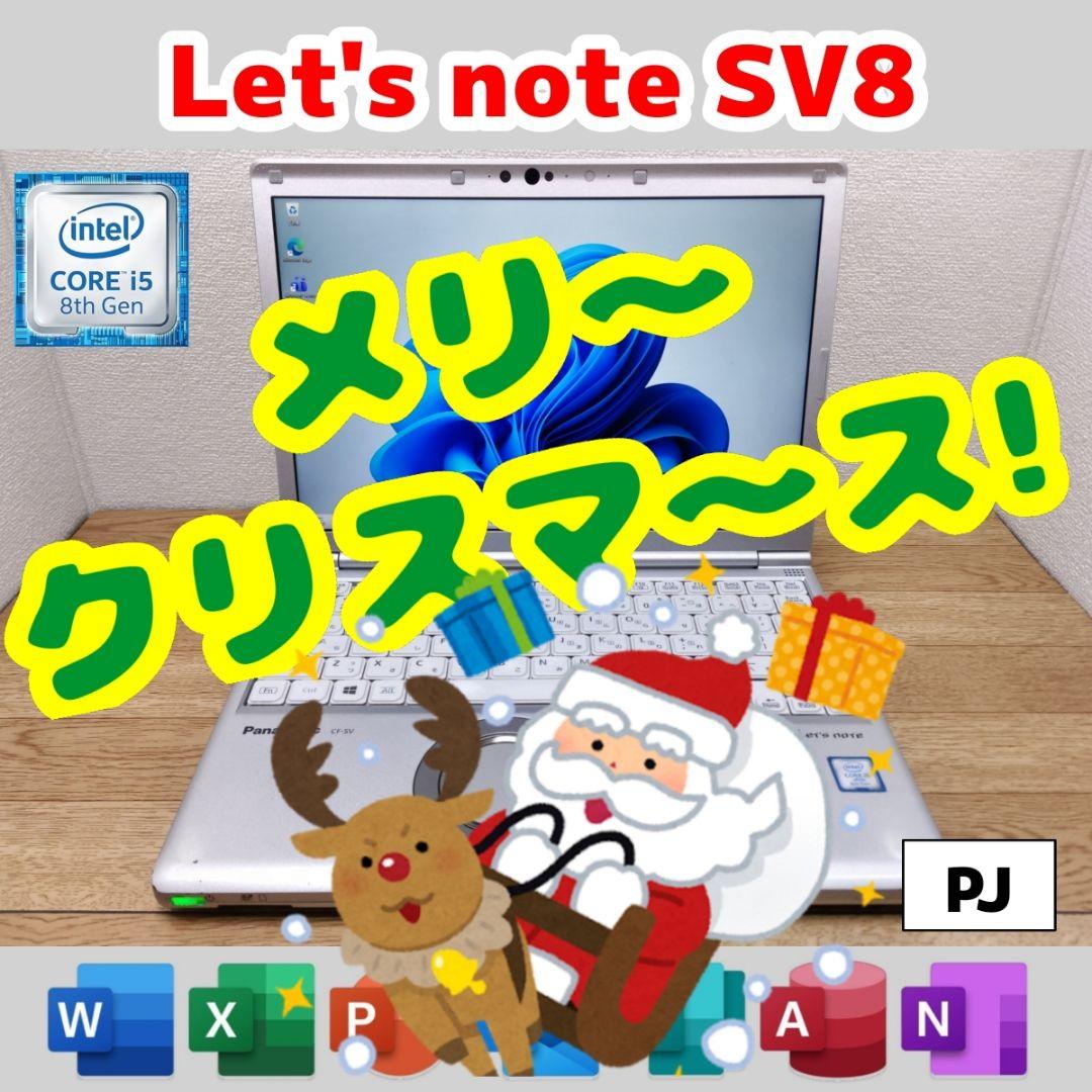福*ん様 PJ：Let's note SV8 Win11 i5 SSD Offi Let's note SV レッツノート Windows11 SV8 CF-SV8RDCVS Core i5-8365U