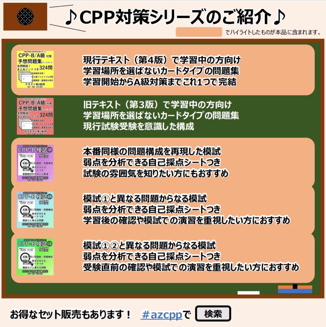 CPP セット まとめノート付 問題集 ＋模試3回 調達プロフェショナル 第