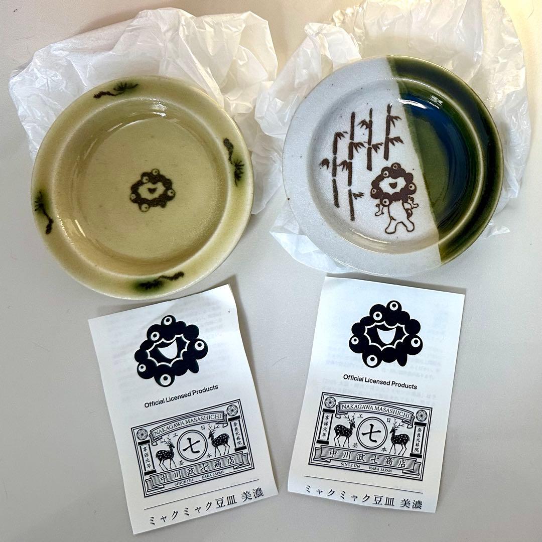 大阪万博限定コラボ ミャクミャク 豆皿 美濃焼 中川政七商店 2種セット