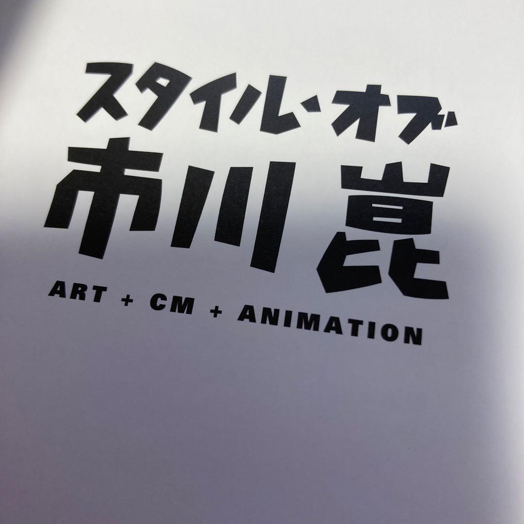 スタイル・オブ・市川崑 DVD BOX／ART・CM・ANIMATION