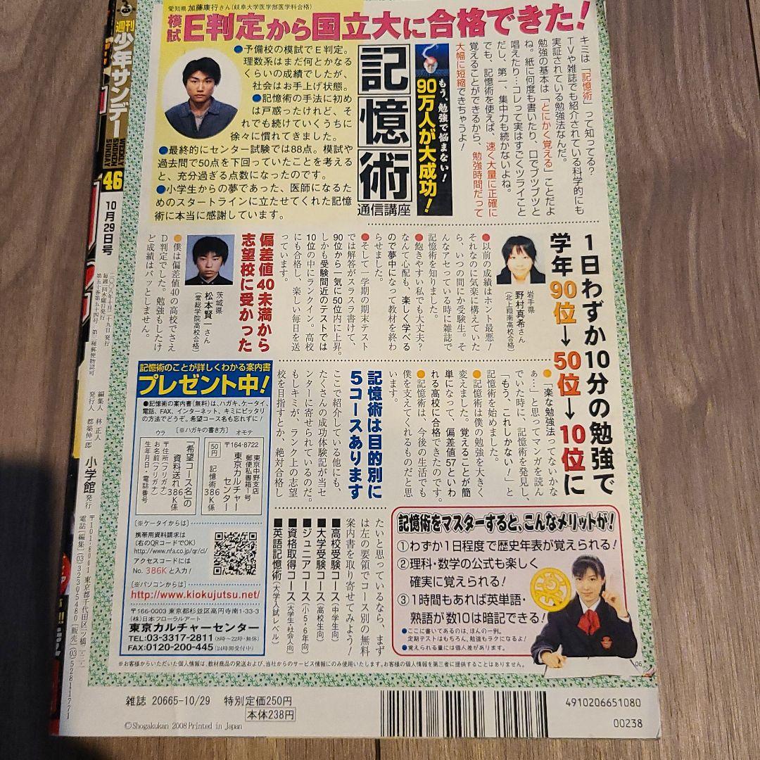 デビュー紗綾　週刊少年サンデー2008年