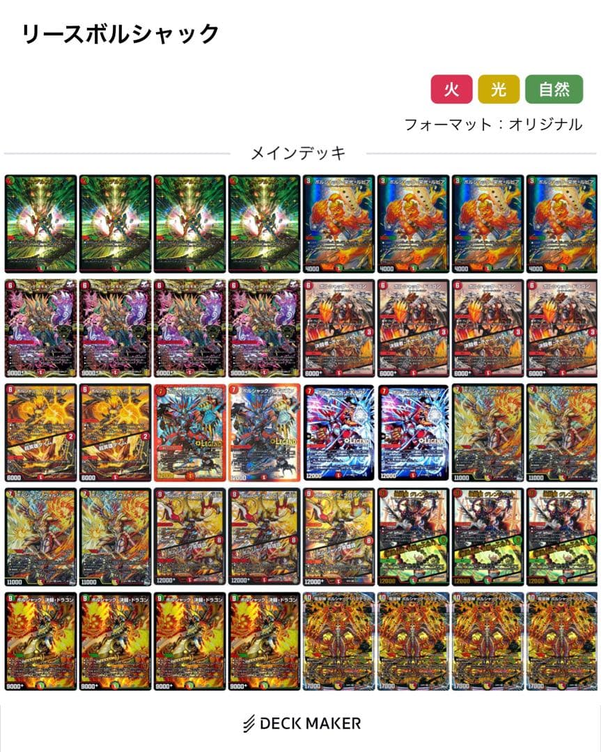 格安デッキ リースボルシャック - メルカリ