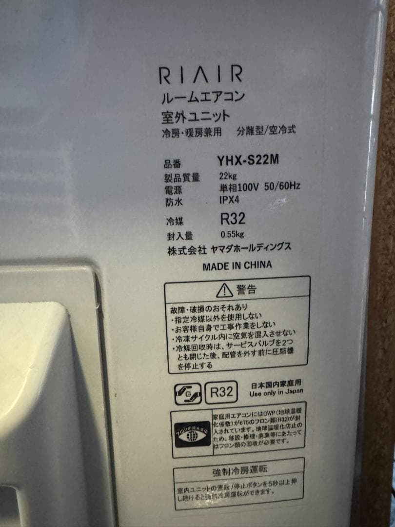 RIAR エアコン 6畳 YHA-S22M-W 2.2KW 2022年