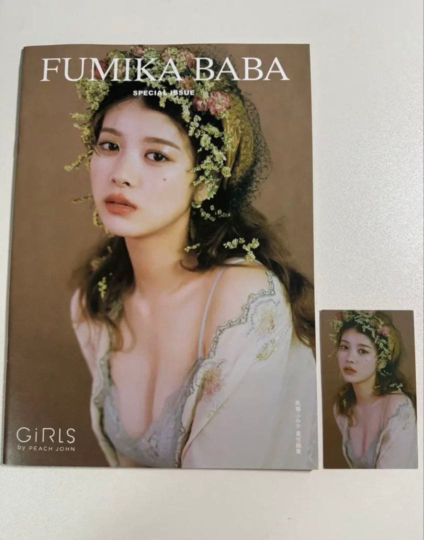 馬場ふみか ピーチジョン スペシャルフォトブック(非売品) 馬場ふみか責任編集 ガールズ バイ ピーチ・ジョン着用フォトブックを