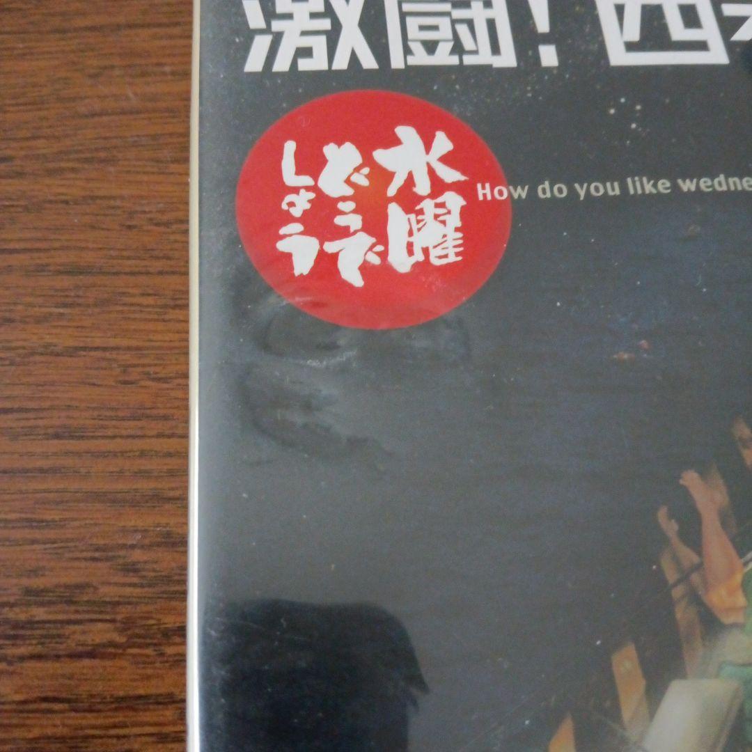 水曜どうでしょう DVD5本一括 ③ - メルカリ