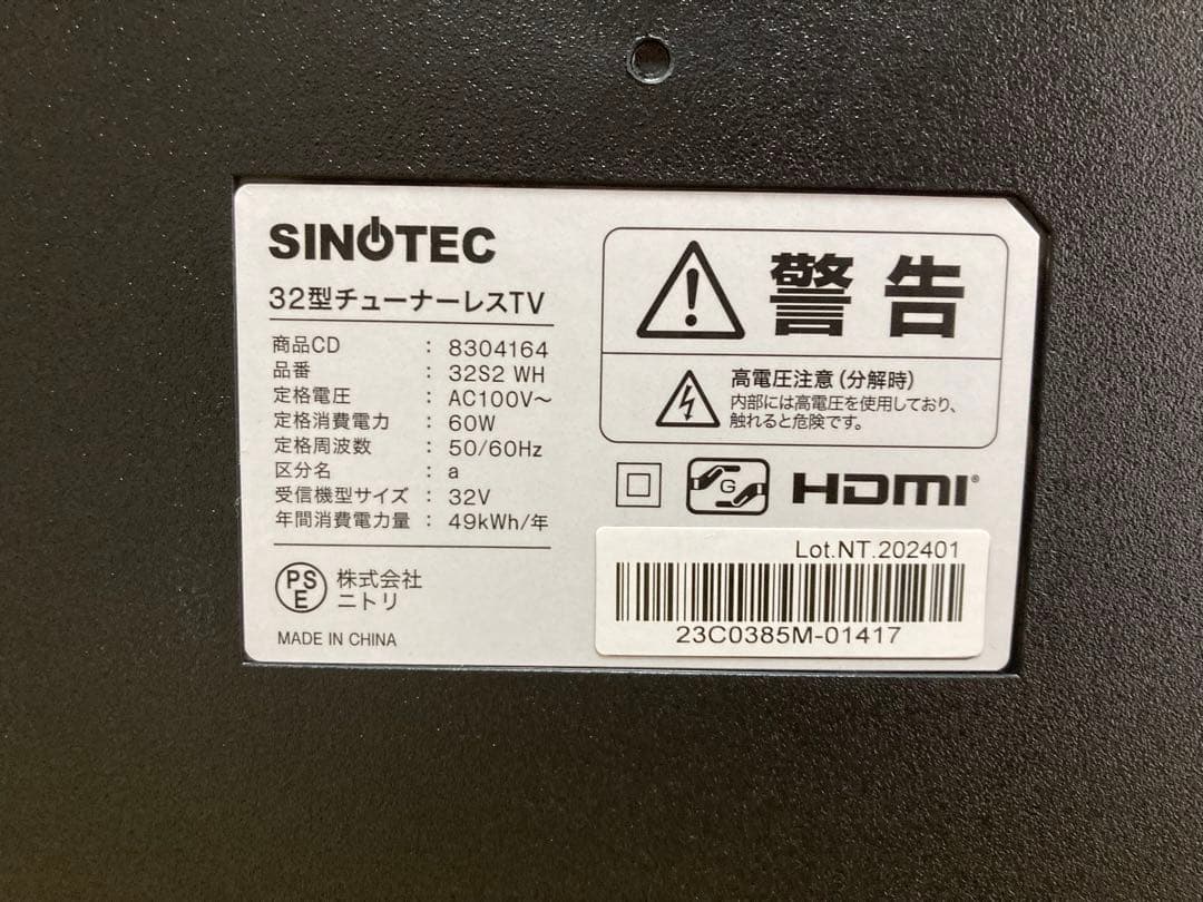 ニトリ 32S2 チューナーレステレビ 32型 - メルカリ