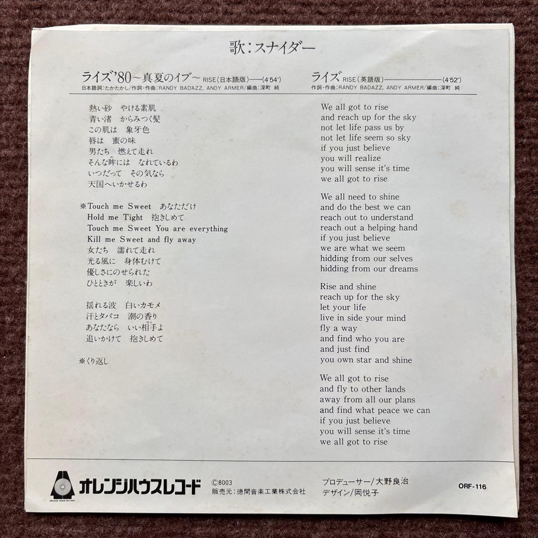 見本盤】 ライズ80 スナイダー 深町純