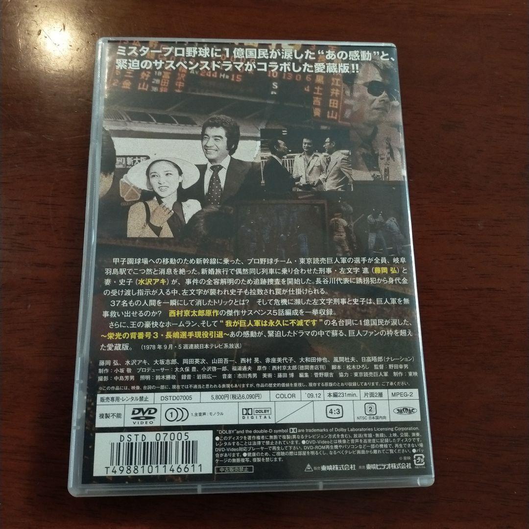 消えた巨人軍 ジャイアンツ 全編DVD 全5話 昭和レトロドラマ 希少品