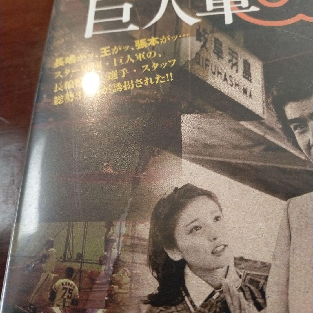 消えた巨人軍 ジャイアンツ 全編DVD 全5話 昭和レトロドラマ 希少品