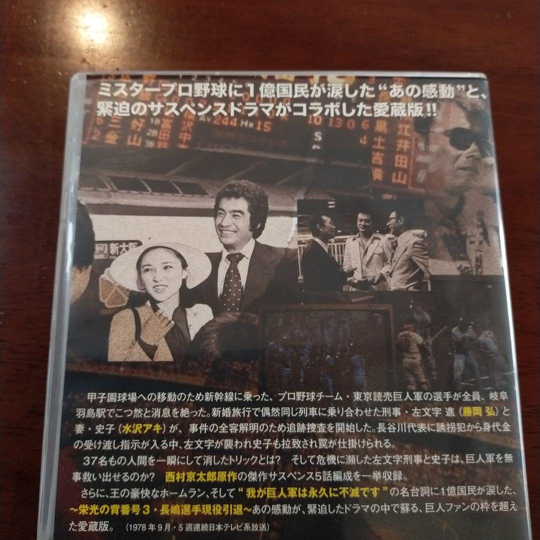消えた巨人軍 ジャイアンツ 全編DVD 全5話 昭和レトロドラマ 希少品