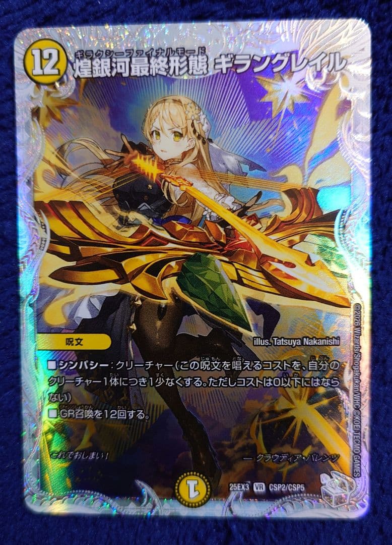 デュエルマスターズ 煌銀河最終形態 ギラングレイル ライザのアトリエ