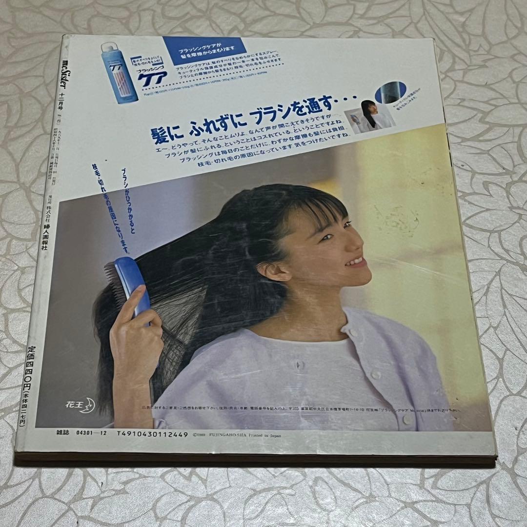 mc Sister 1989年3.4.5.7.8.9.10.11.12月号