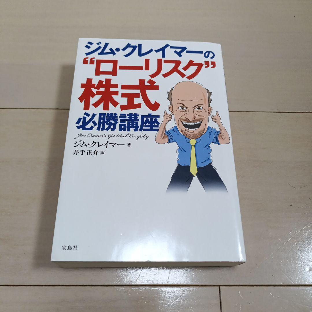 ジム・クレイマーの株式投資大作戦 : 他 全米no.1投資指南役 英語版