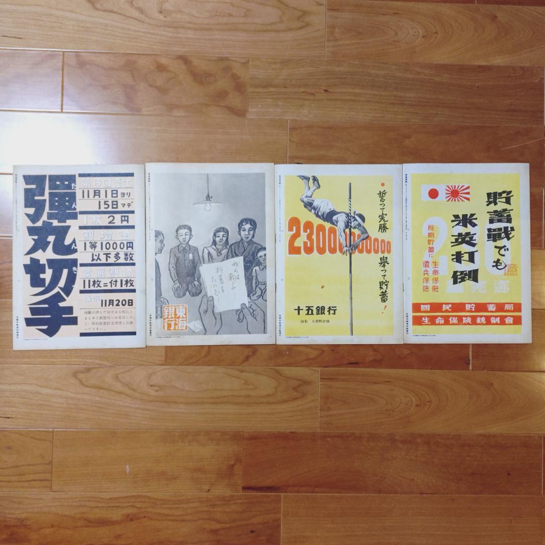 （元亨利貞）写真週報　２３点　まとめ買い