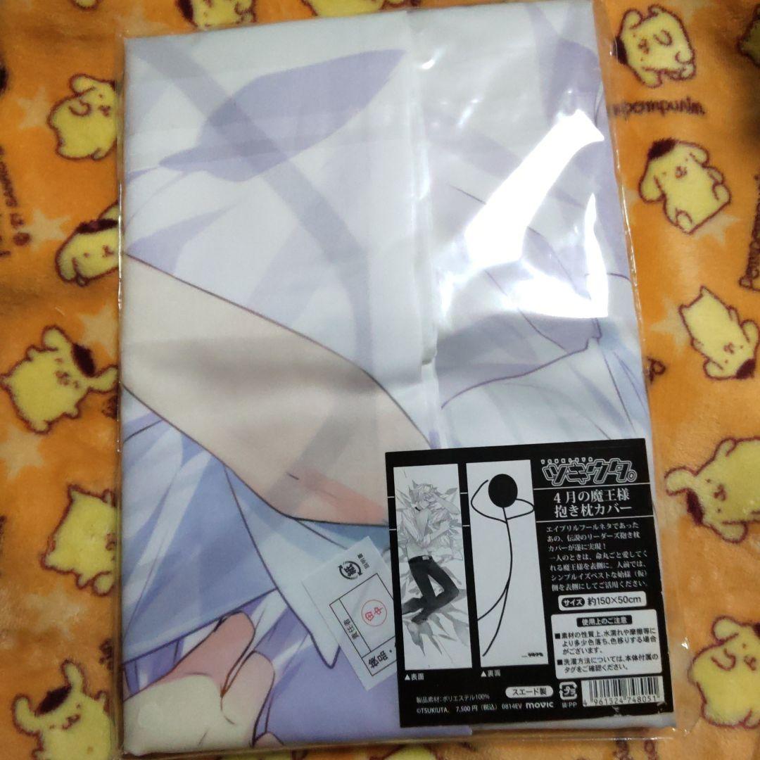 抱き枕カバー　ツキウタ　霜月隼　隼　霜月　抱き枕　カバー　ブロマイド　特典　魔王