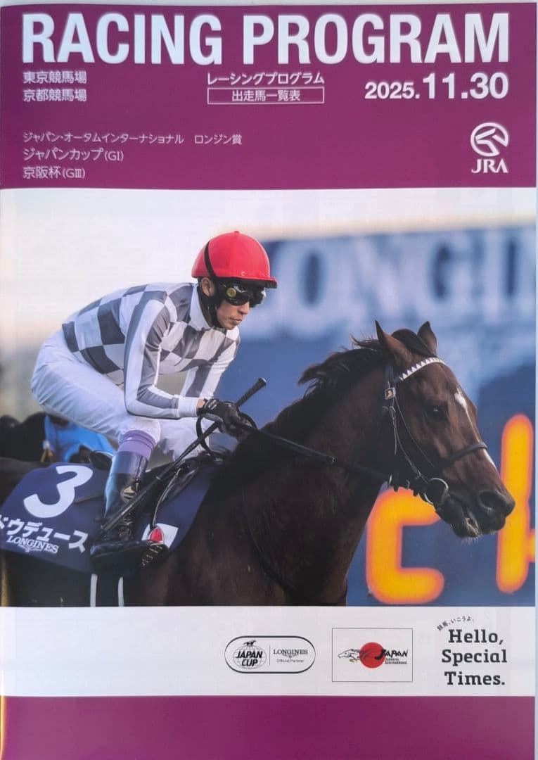 ジャパンカップ Welcomeチャンス特別賞 ロンジンオリジナル/ドウデュース