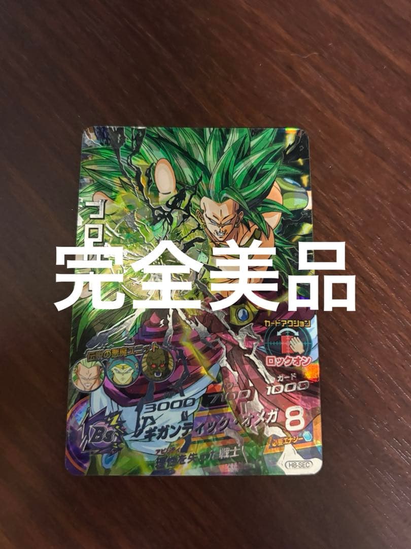 スーパードラゴンボールヒーローズ　ブロリー　H8-sec ドラゴンボールヒーローズ ブロリー H8-SEC DBH - 中古トレカ・ゲーム