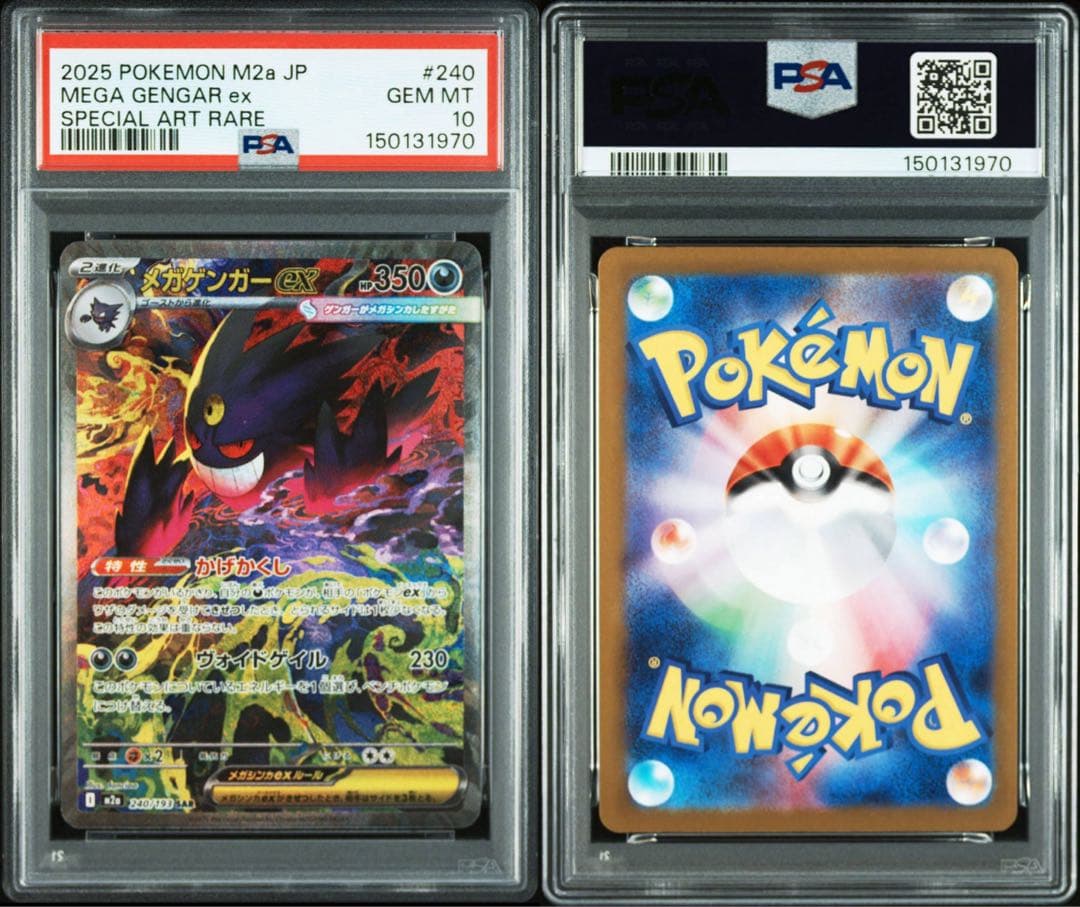 PSA10 メガゲンガーex SAR メガドリームex - メルカリ