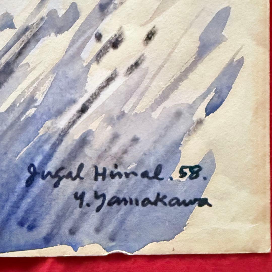 2216様感謝‼️山の画家 山川勇一郎 作 「ジュガール・ヒマール」水彩画