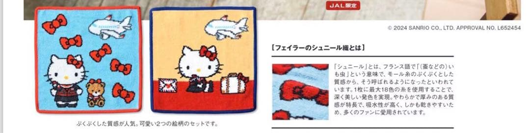 JAL フェイラー CA ハローキティ ハンカチセット - メルカリ