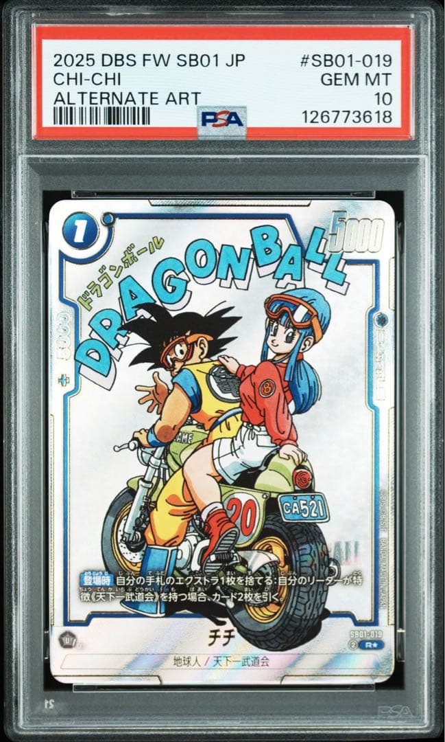PSA10 マンガブースター ドラゴンボール パラレル　チチ SB01-019 Chi-Chi SB01-019 R Manga Booster 01 - Dragon Ball Fusion World