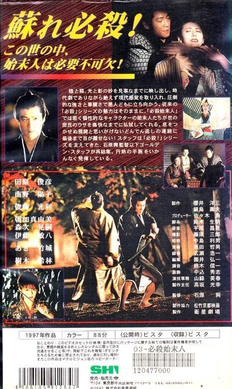 必殺始末人 Video 田原俊彦/主演 - メルカリ