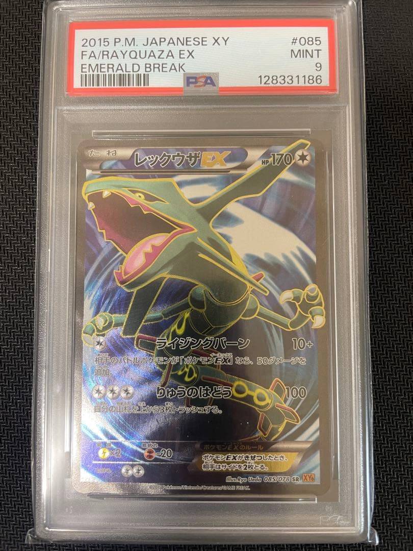 PSA9】レックウザEX SR 085/078 アンリミ XY6 - メルカリ
