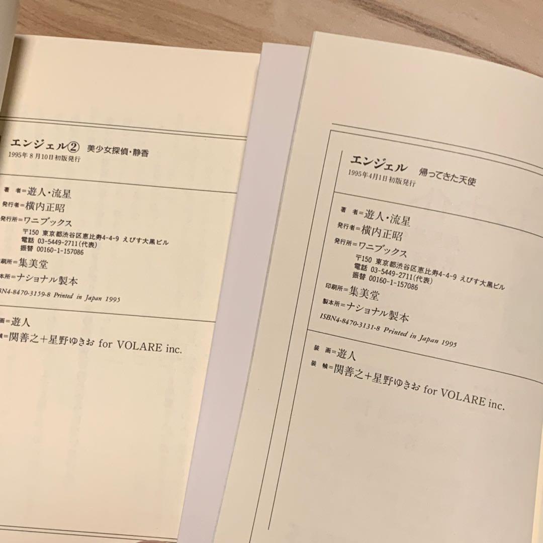 初版set遊人 U-JIN キャロットノベルス既刊全巻 校内写生ANGEL桜通信