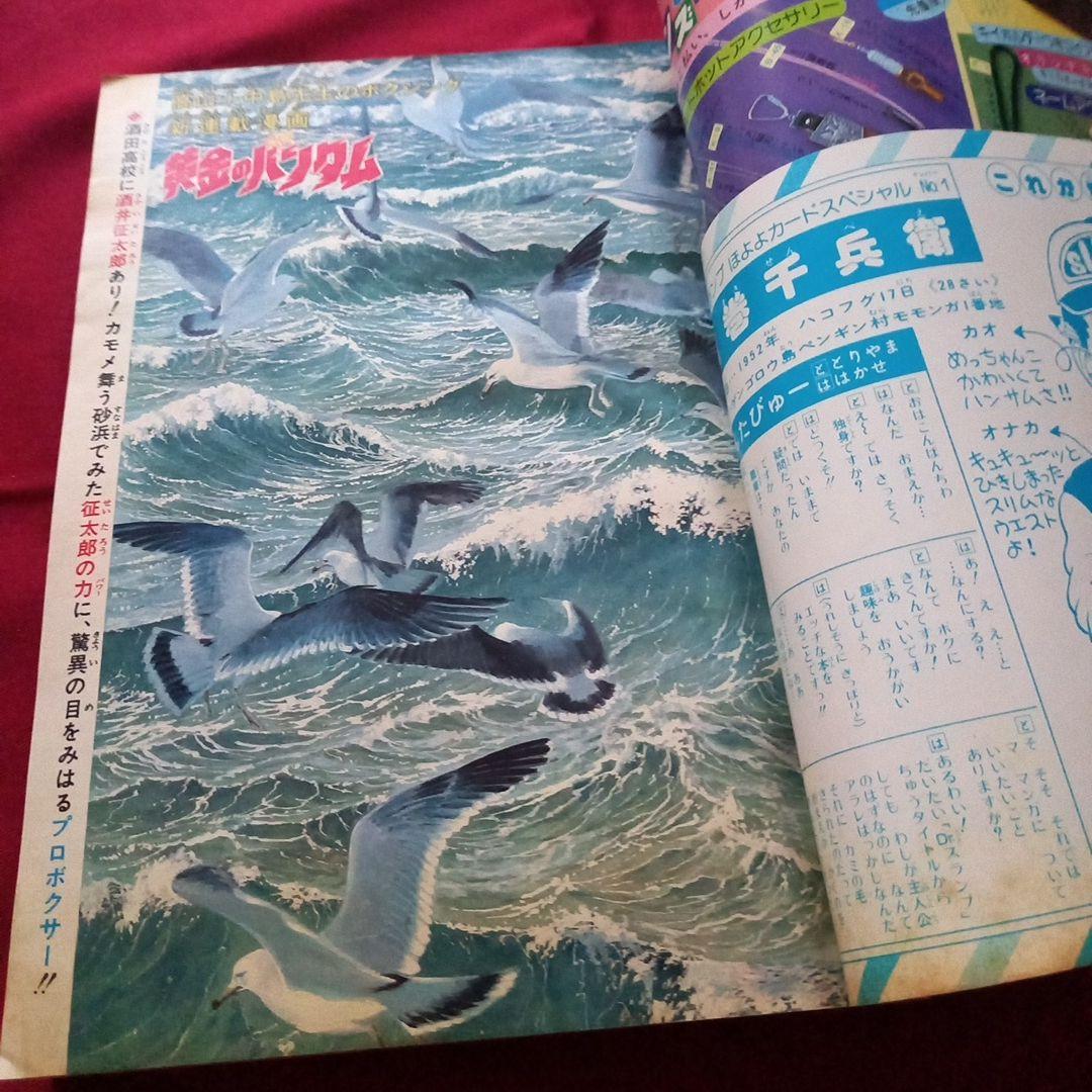 当時物美品】週刊 少年 ジャンプ 1980年40号 漫画 アニメ - メルカリ