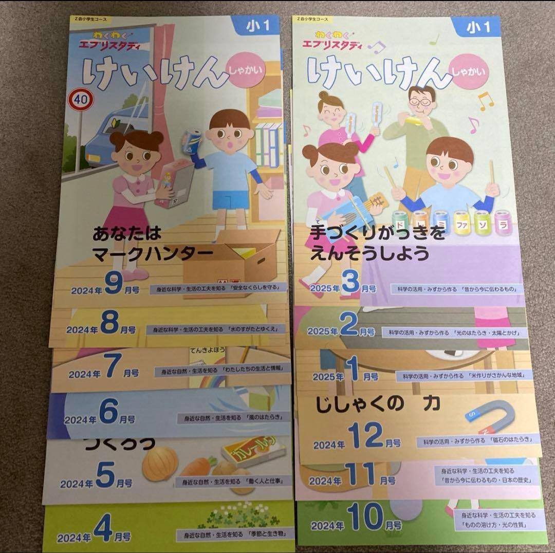 Z会 小1 ワーク 最新版 2024年度 1年分 未記入多々あり - メルカリ