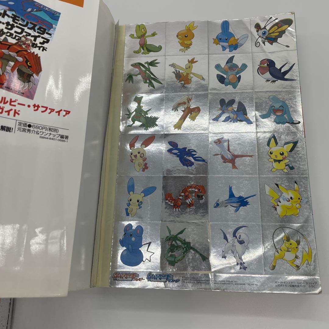 ポケットモンスター ルビー・サファイア 公式ポケモン図鑑完成ガイド