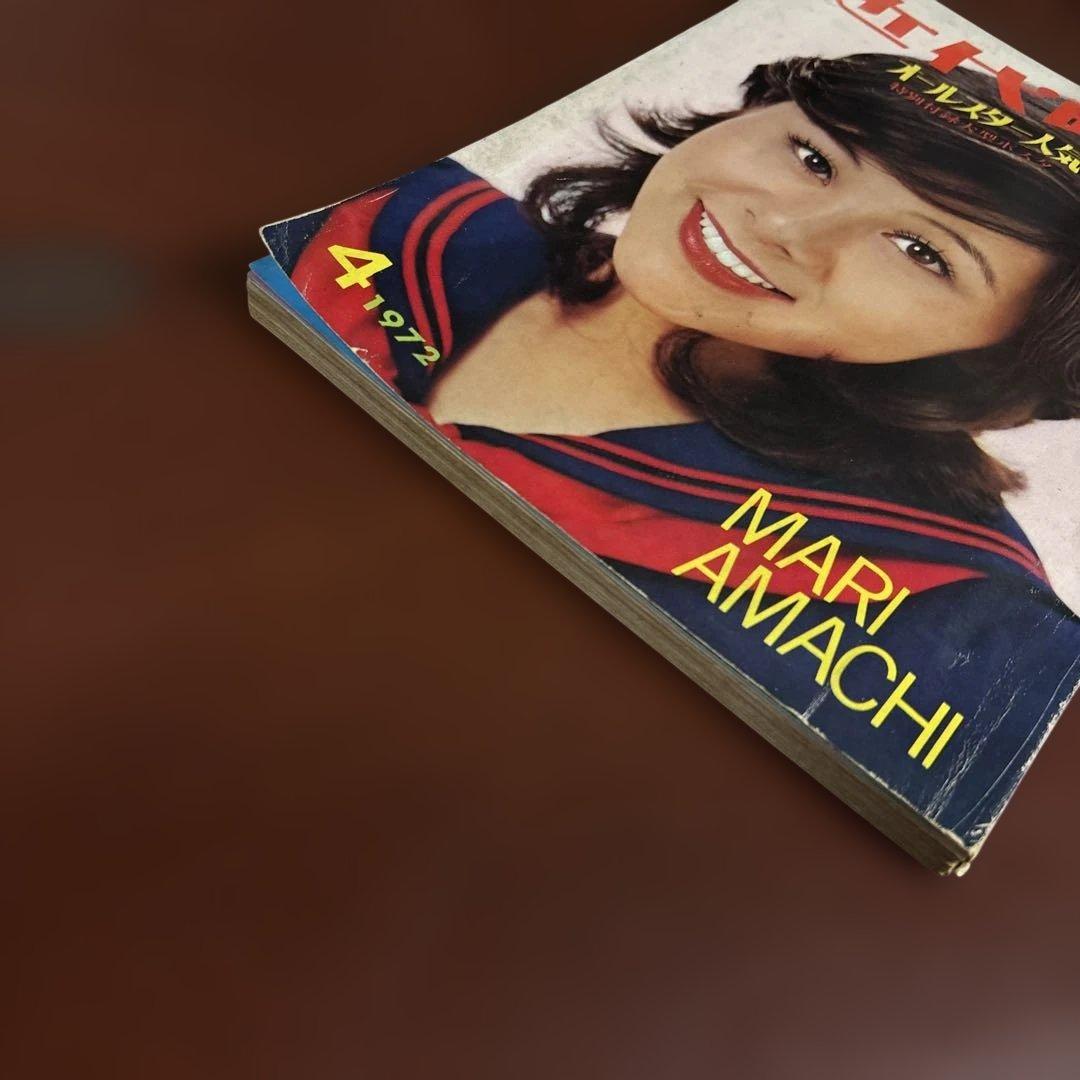 近代映画 1972年04月01日号 - メルカリ