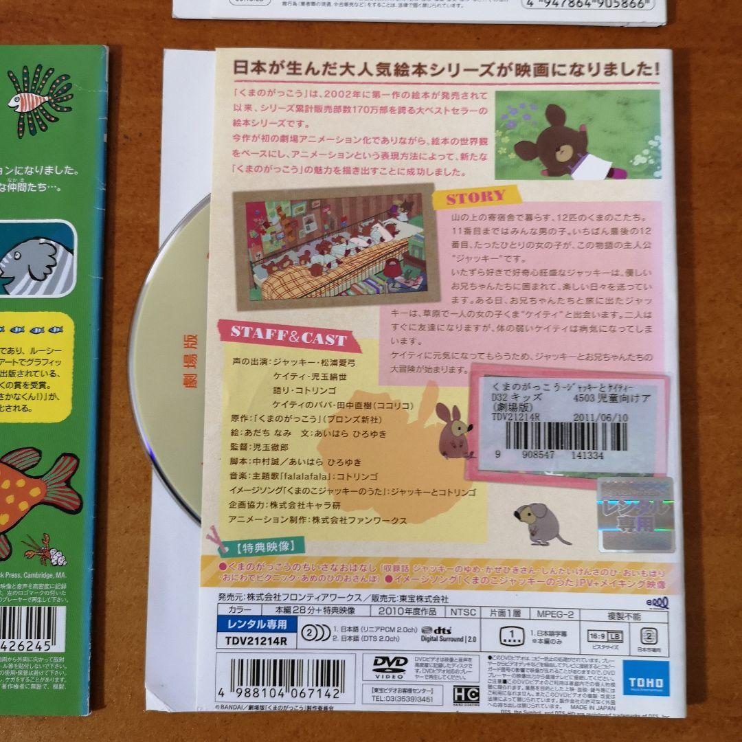 DVD 知育 情操教育 ノディ スイスイフィジー 劇場版 くまのがっこう