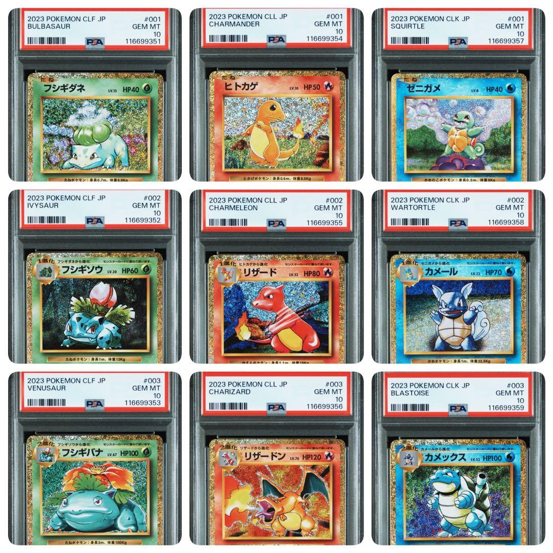 【PSA10 連番】classic御三家進化ライン9枚セット① PSA10 9連番】 classic 御三家 進化ライン - メルカリ