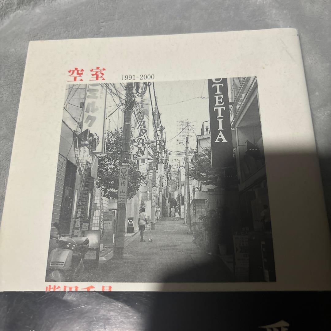 柴田千晶　空室 1991―2000