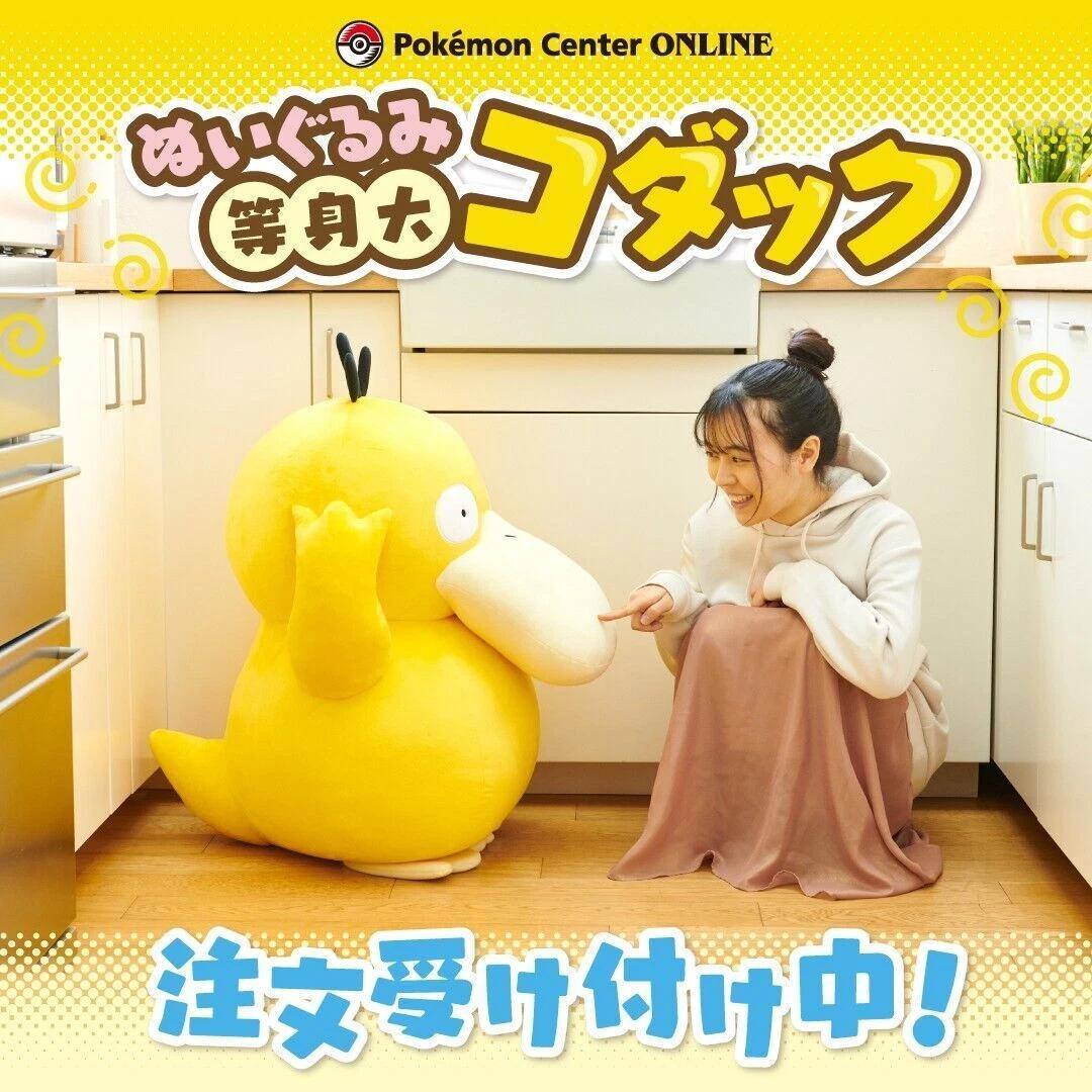 コダック ポケモンセンター 受注生産 限定 等身大 ぬいぐるみ - メルカリ